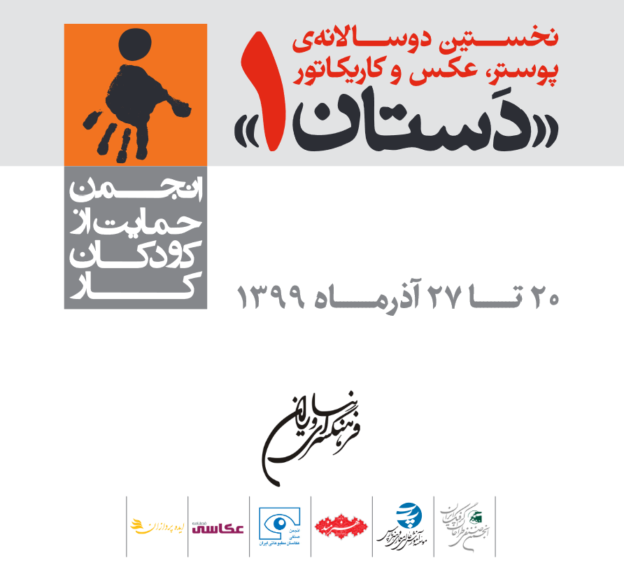 دوسالانه هنری دستان کلید خورد