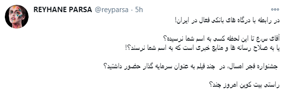 ریحانه پارسا