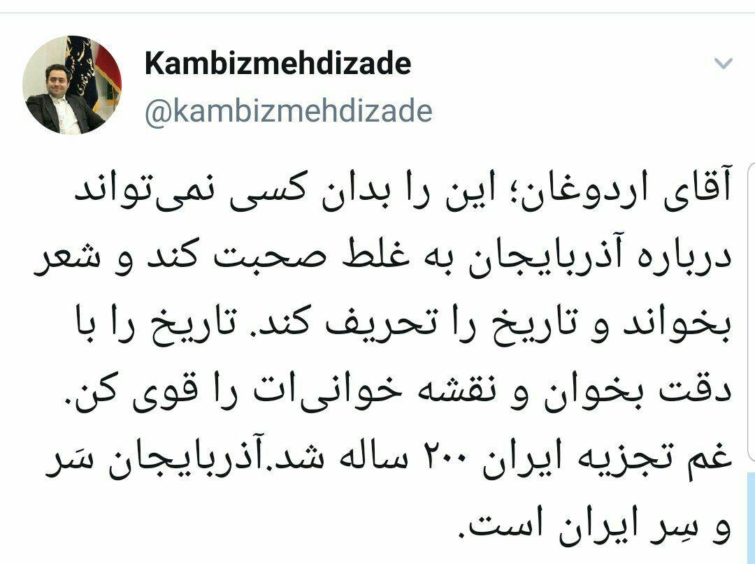 داماد روحانی جواب اردوغان را داد