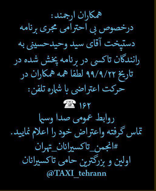 اعتراض رانندگان تاکسی به توهین صدا و سیما