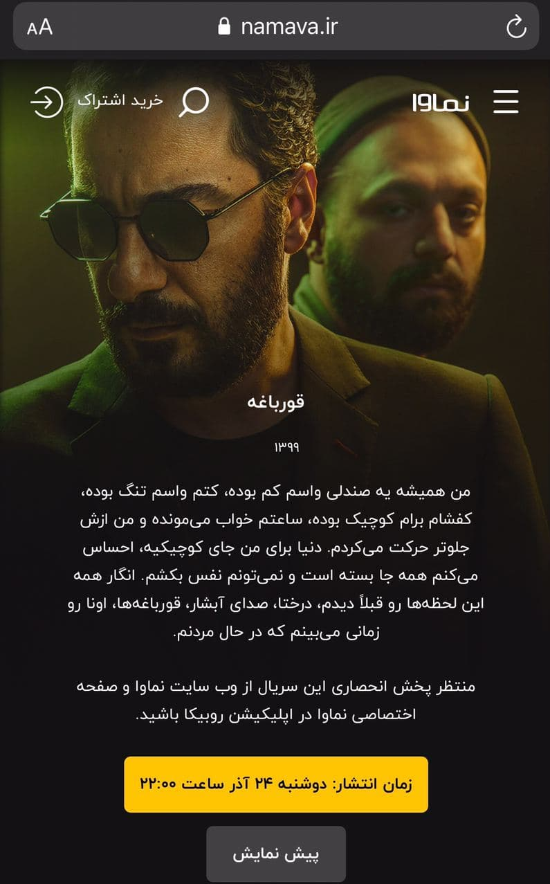 انتشار سریال قورباغه