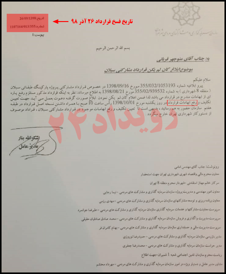 اخبار شهرداری تهران اخبار شهرداری تهران