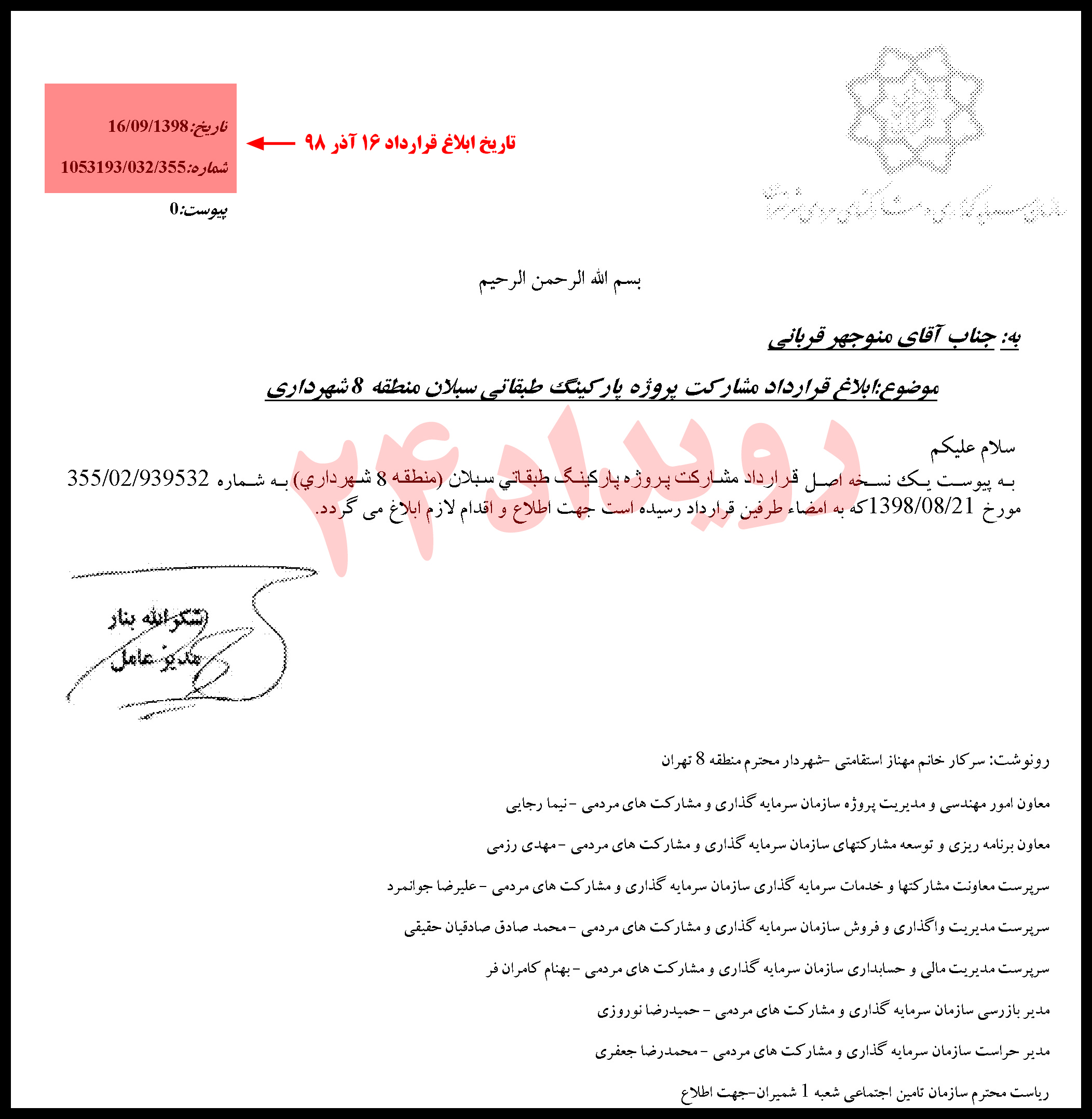 شکرالله بنار سازمان سرمایه گذاری شکرالله بنار سازمان سرمایه گذاری