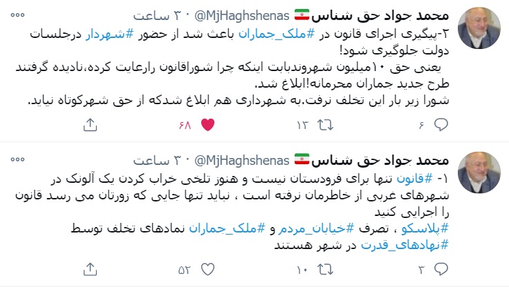 حق شناس: بخاطر پیگیری تخلف ملک جماران، حناچی از حضور در جلسات دولت محروم شد