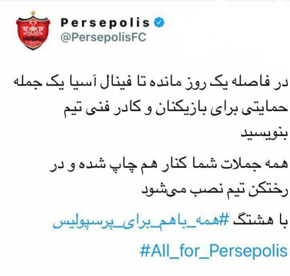 ترفند باشگاه پرسپولیس برای روحیه دادن به بازیکنان