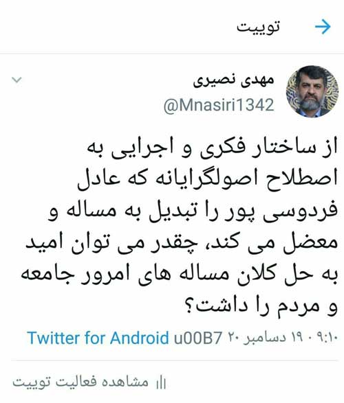 توئیت سردبیر سابق کیهان 