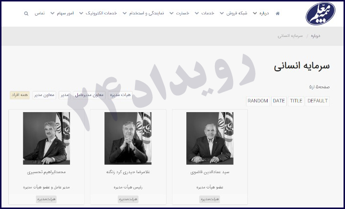 تخلفات بیمه