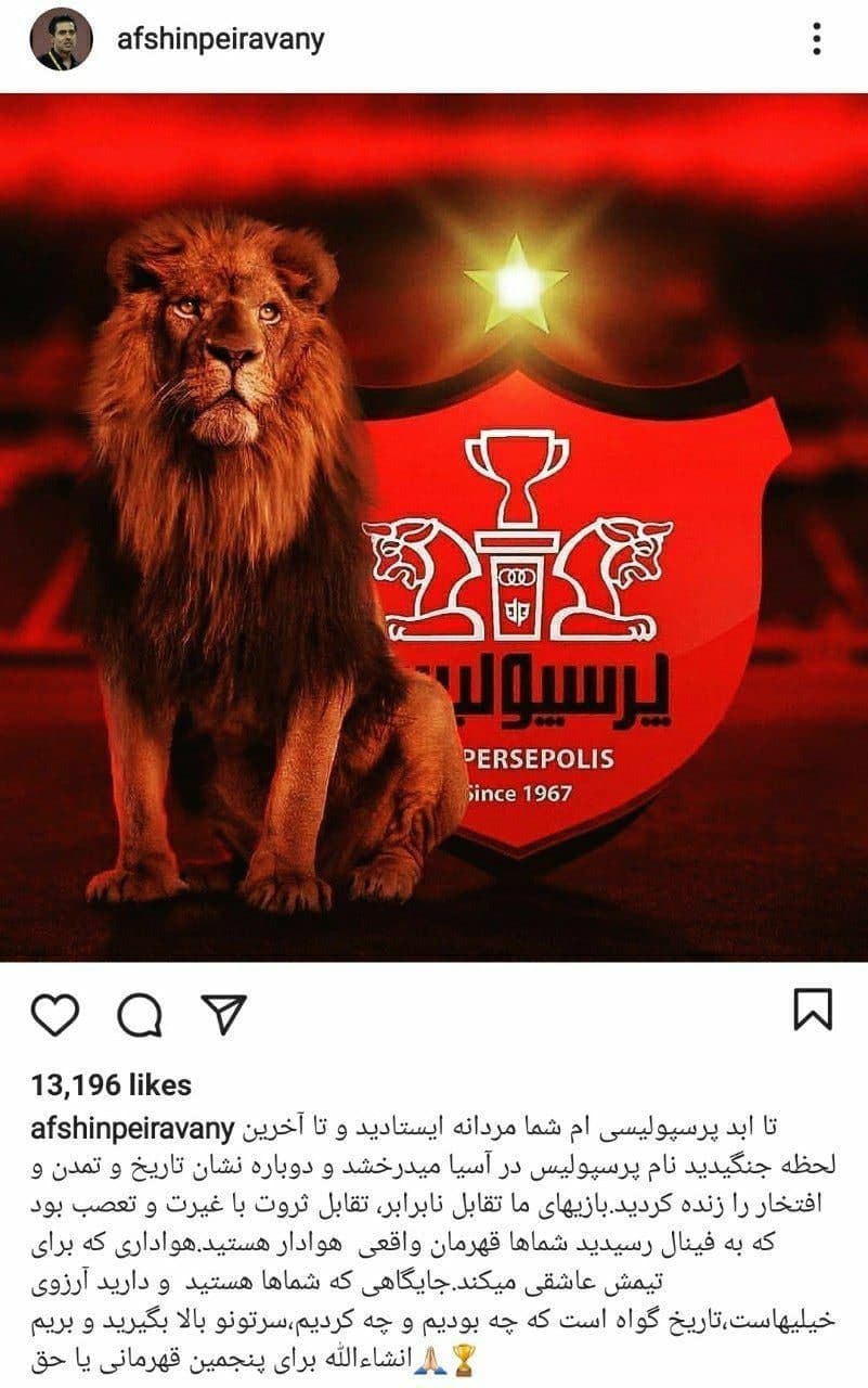 افشین پیروانی