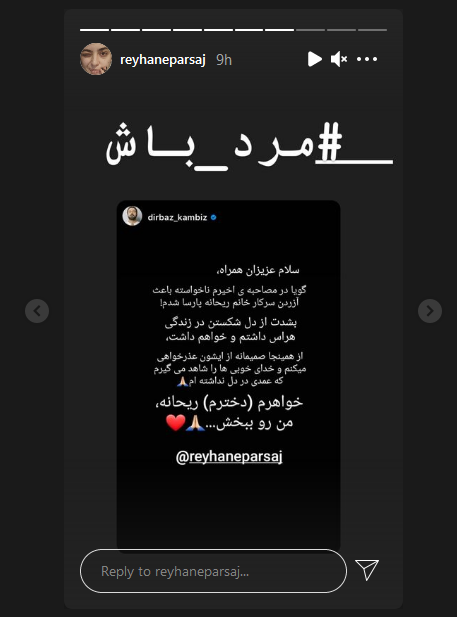 دعوا کامبیزدیرباز و ریحانه پارسا