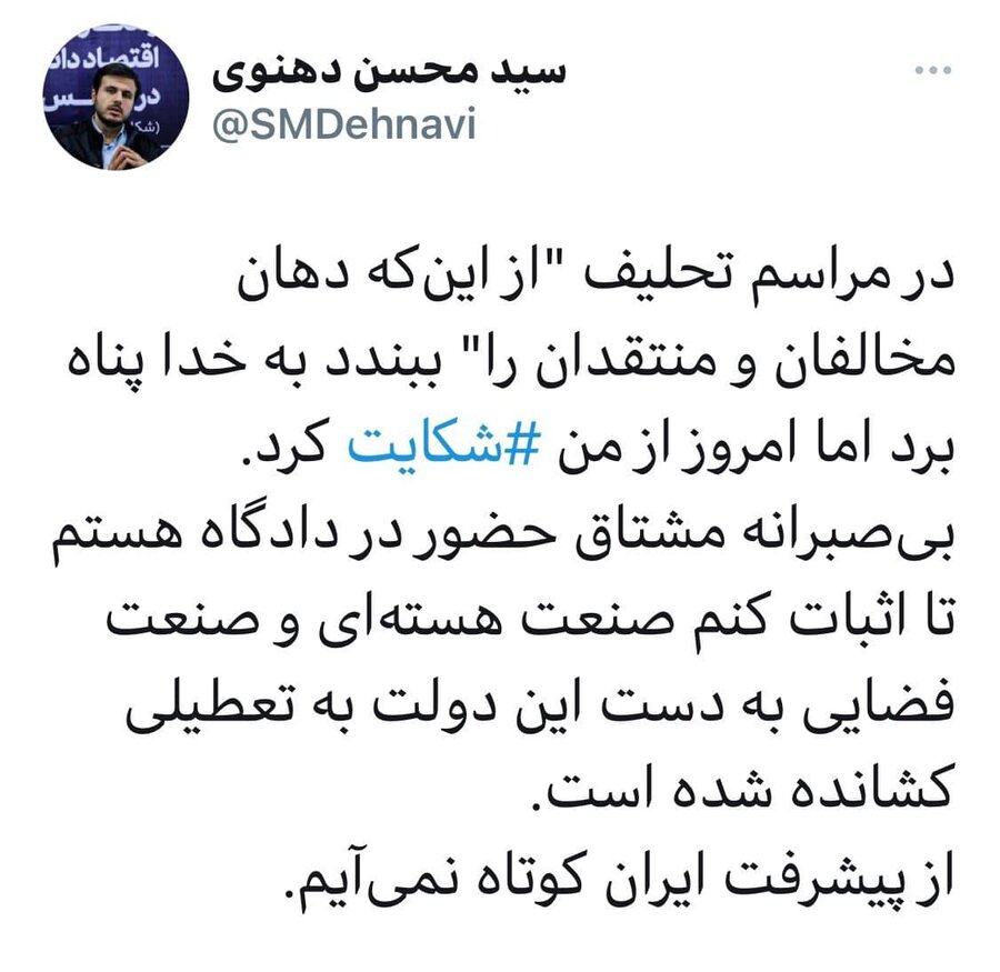 عضو هیئت رئیسه مجلس: رئیس جمهور از من شکایت کرده است