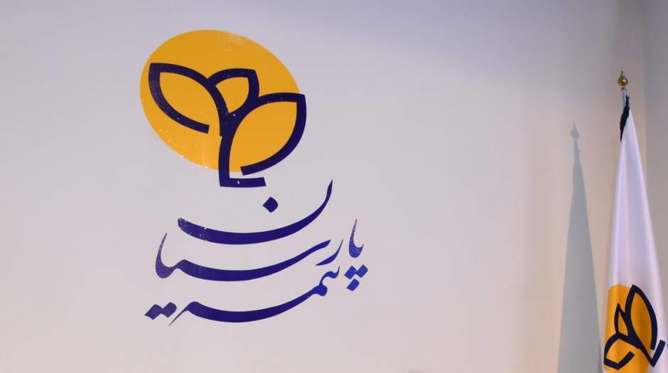 بیمه پارسیان