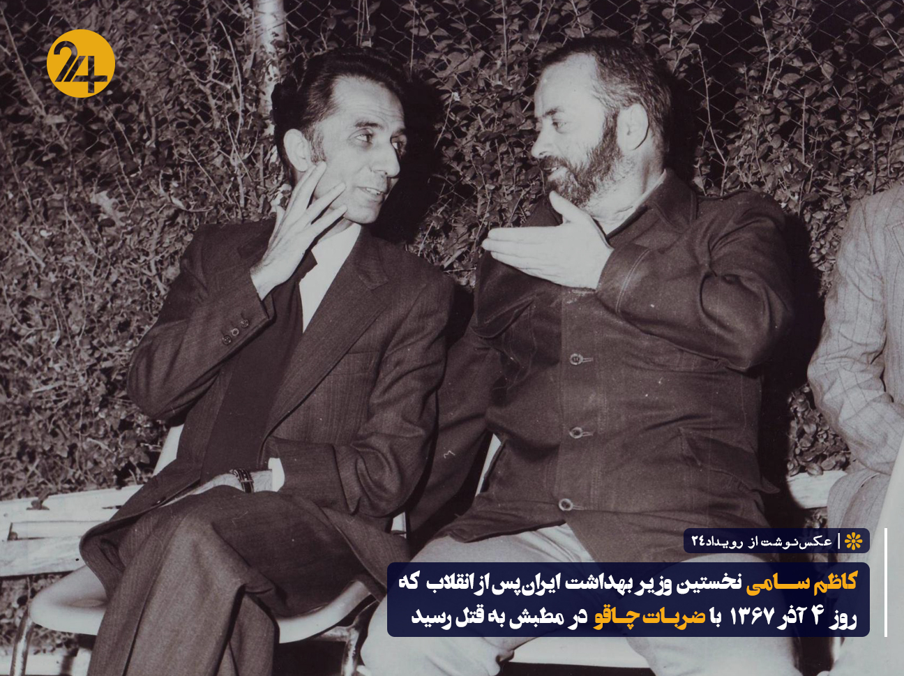 کاظم سامی کیست