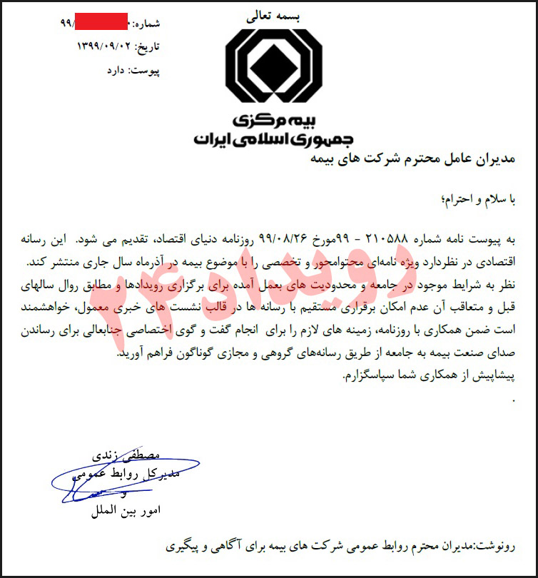 تخلفات بیمه ای