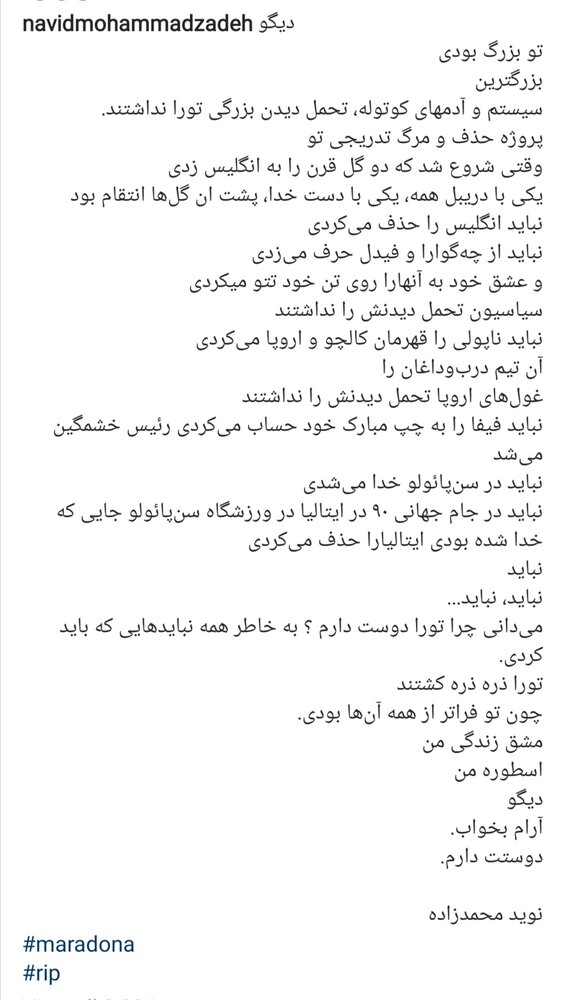 ابراز احساسات عجیبِ نوید محمدزاده برای دیگو مارادونا