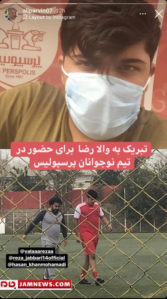 نوه علی پروین