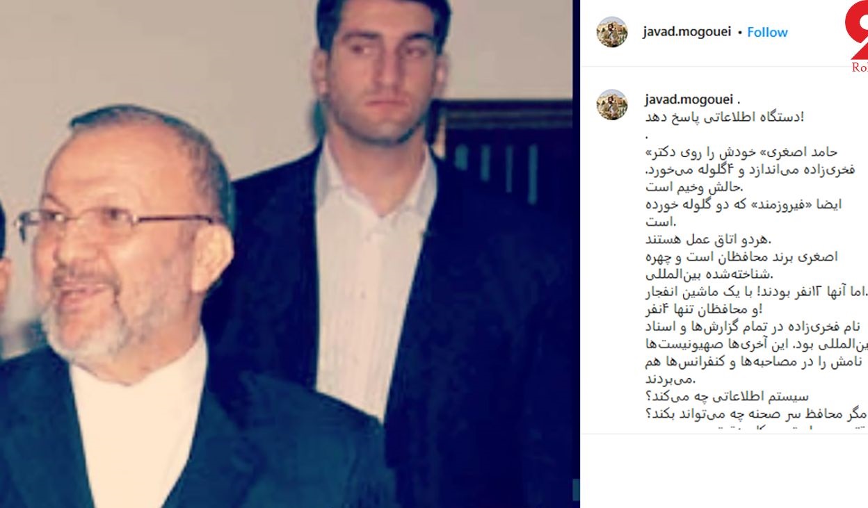 عکس محافظ محسن فخری زاده عکس محافظ محسن فخری زاده