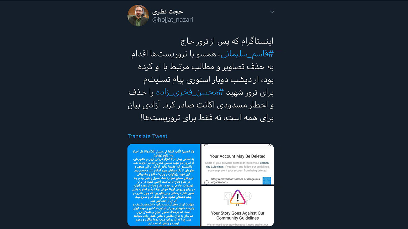 حذف پست‌های محسن فخری‌زاده از اینستاگرام