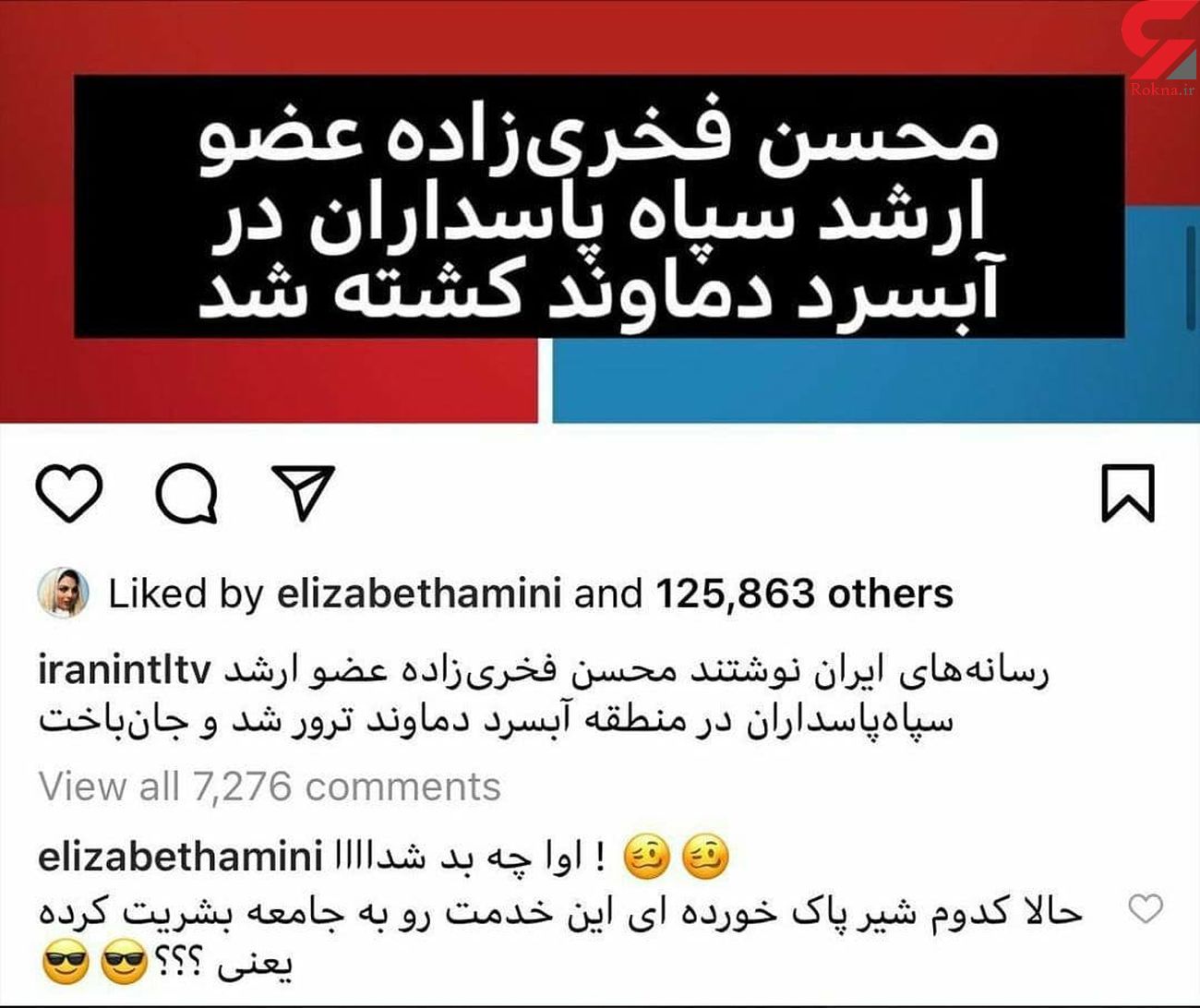 توهین به محسن فخری زاده