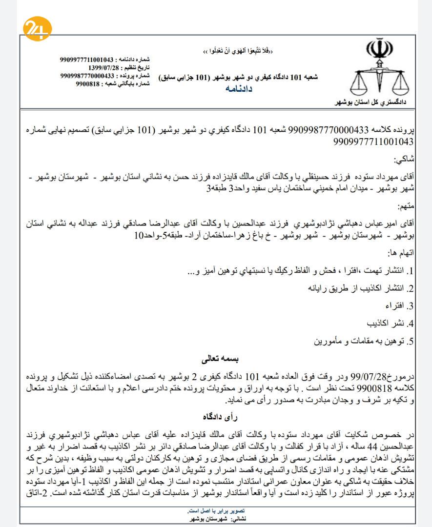 پشت پرده بازداشت خبرنگار بوشهری/ ماجرای واگذاری بندر حماد چیست؟
