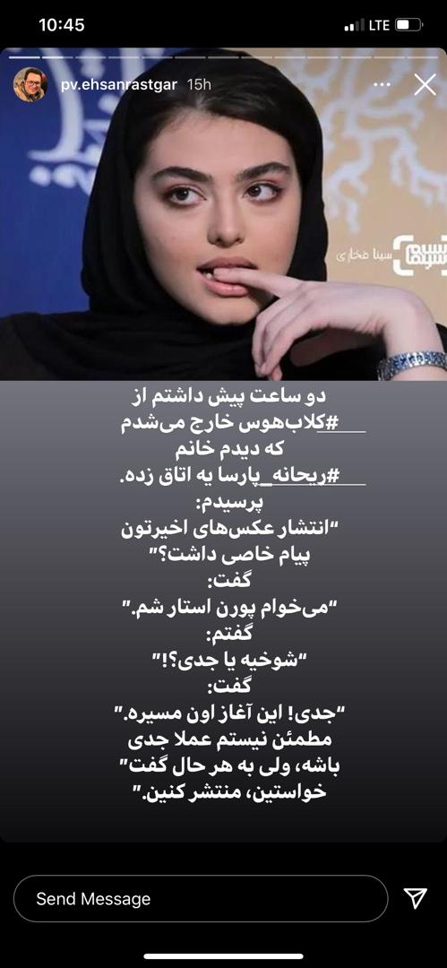 ریحانه پارسا بازیگر پورن می&zwnj;شود