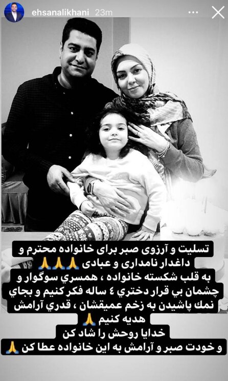 واکنش احسان علیخانی به حاشیه‌های درگذشت آزاده نامداری/ به زخمشان نمک نپاشیم