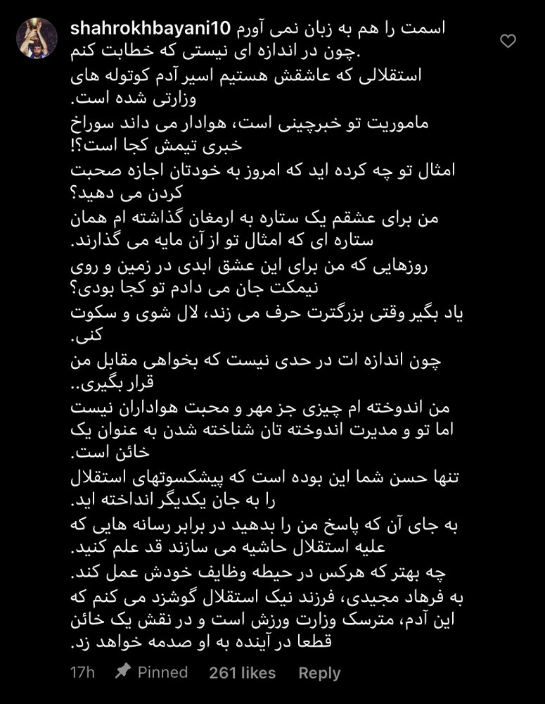 حمله شاهرخ بیانی به مدیران استقلال: مترسک وزارت ورزش!