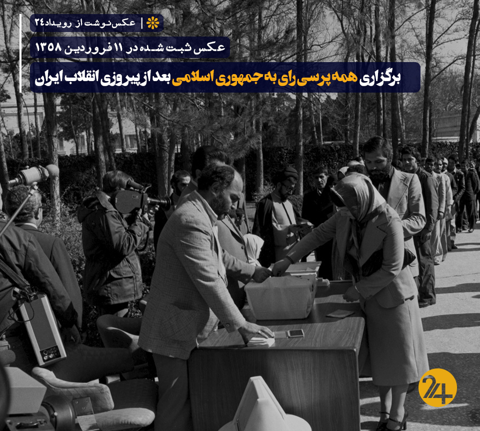 روز جمهوری اسلامی