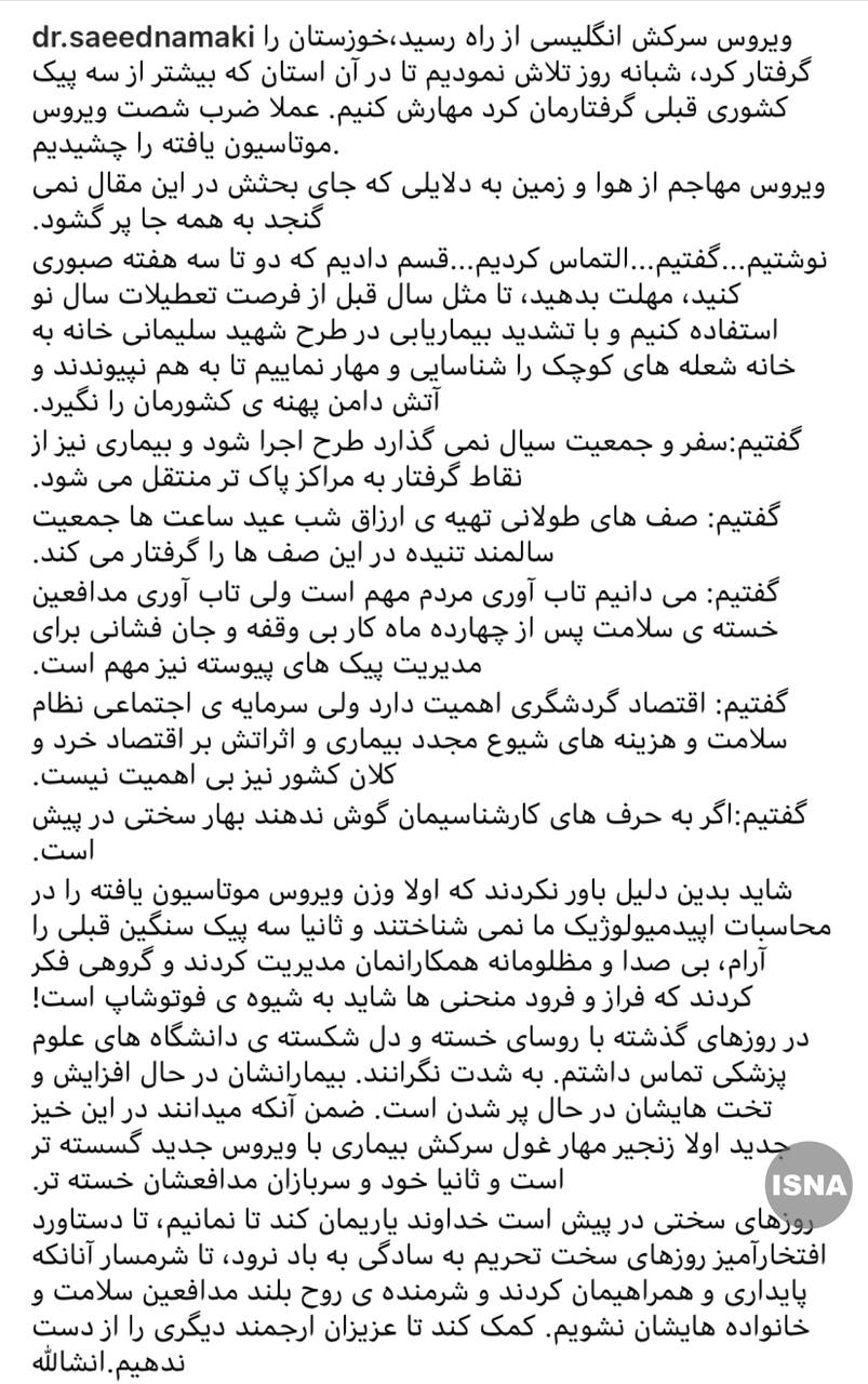 سعید نمکی وزیر بهداشت سعید نمکی وزیر بهداشت