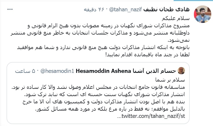 شورای نگهبان