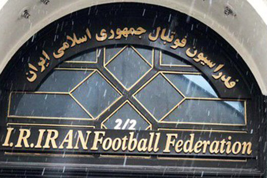 نامه فدراسیون فوتبال ایران به AFC: عربستان ناامن است نامه فدراسیون فوتبال ایران به AFC: عربستان ناامن است