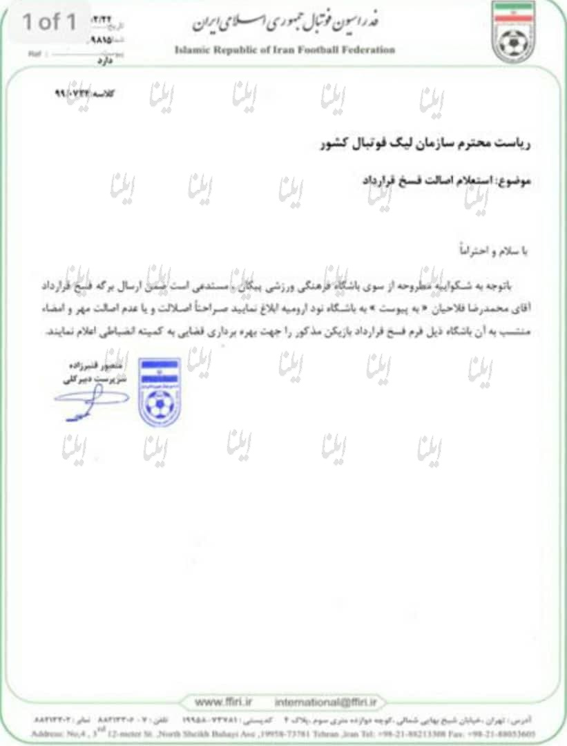 حضور غیر قانونی بازیکن پدیده مقابل پرسپولیس +سند حضور غیر قانونی بازیکن پدیده مقابل پرسپولیس +سند