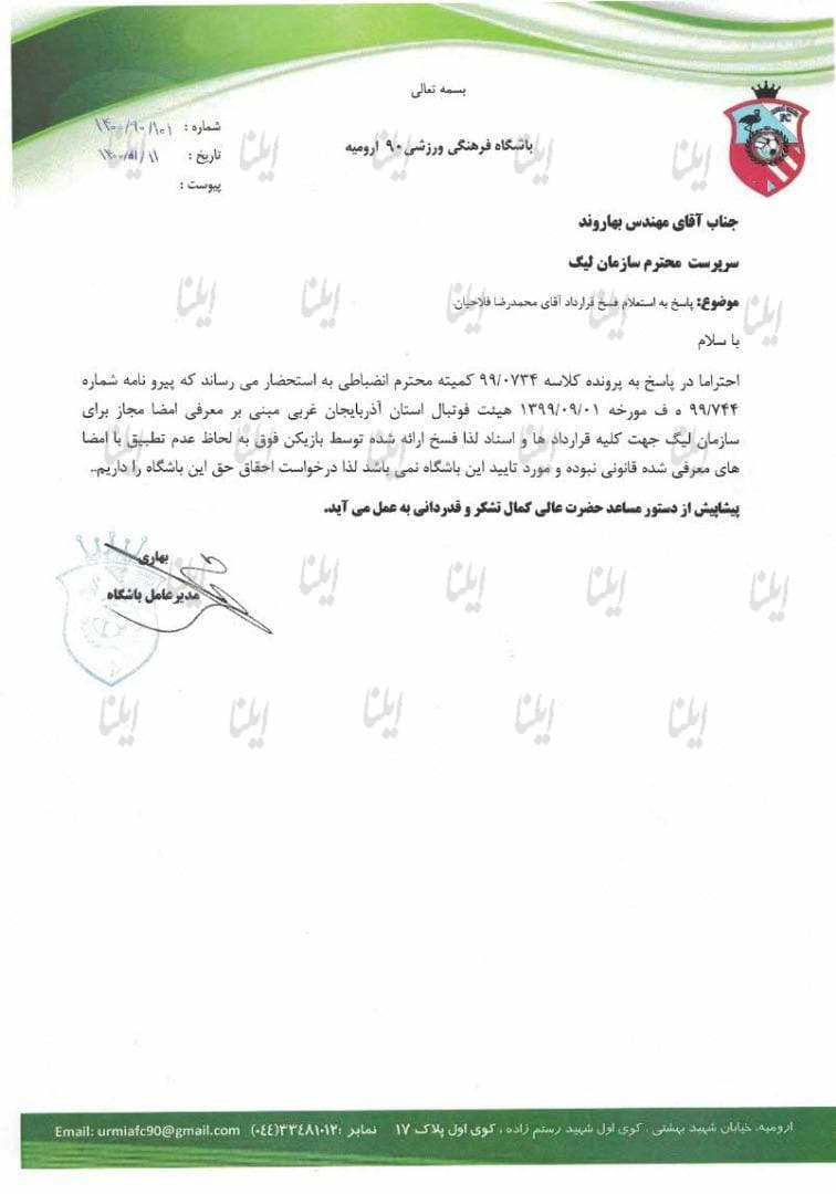 حضور غیر قانونی بازیکن پدیده مقابل پرسپولیس +سند حضور غیر قانونی بازیکن پدیده مقابل پرسپولیس +سند