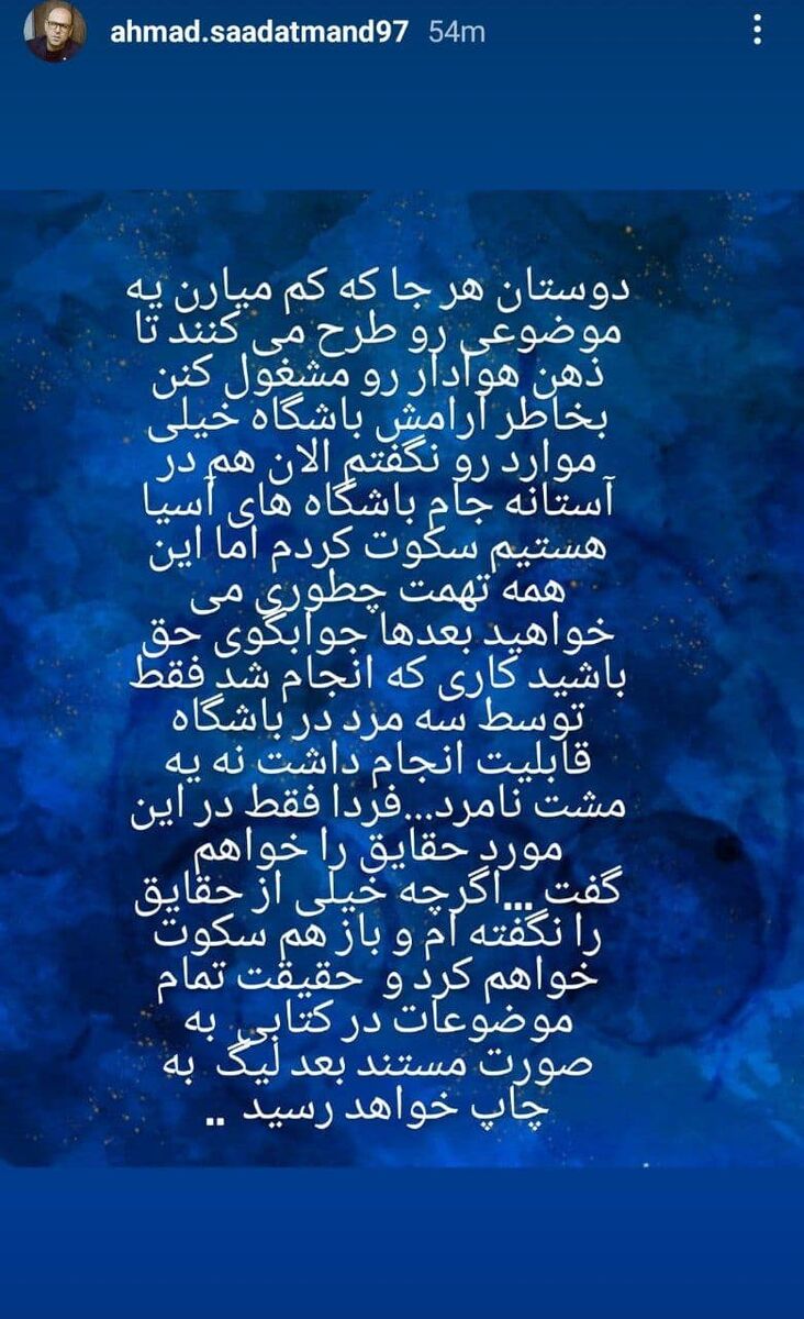 ادعای عجیب مدیرعامل سابق استقلال