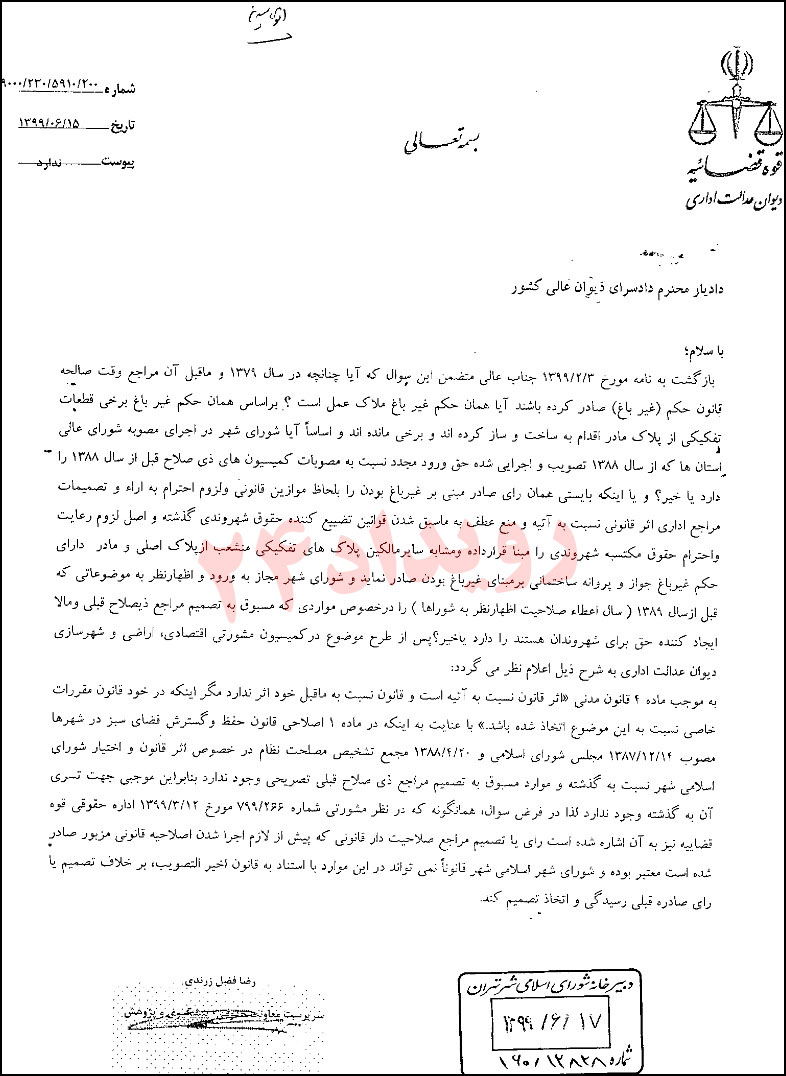 تخلف در شهرداری تهران تخلف در شهرداری تهران