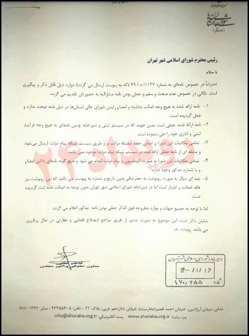 شورای شهر تهران شورای شهر تهران