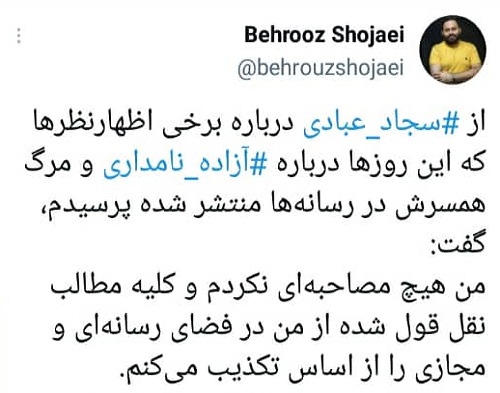 همسر آزاده نامداری