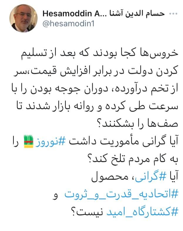 توییت کنایه دار مشاور رییس جمهور در ارتباط با بازار مرغ توییت کنایه دار مشاور رییس جمهور در ارتباط با بازار مرغ