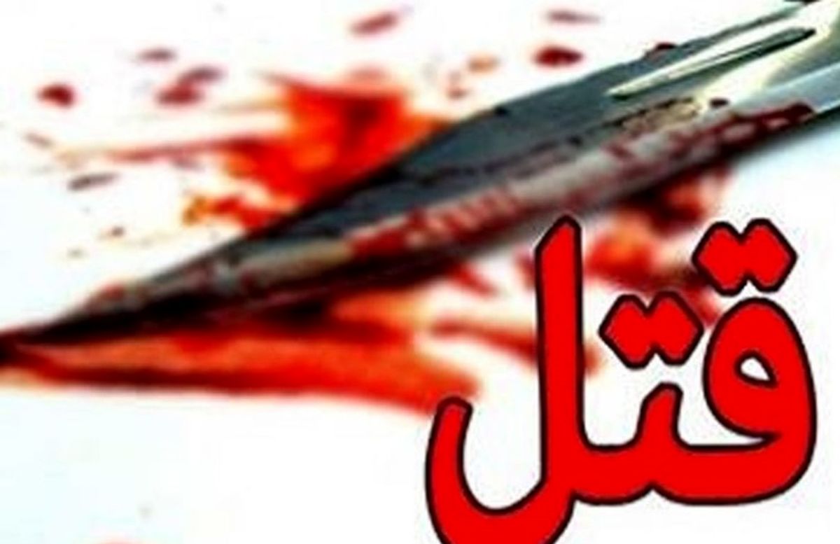 قتل پسر به دست پدر در فردیس کرج