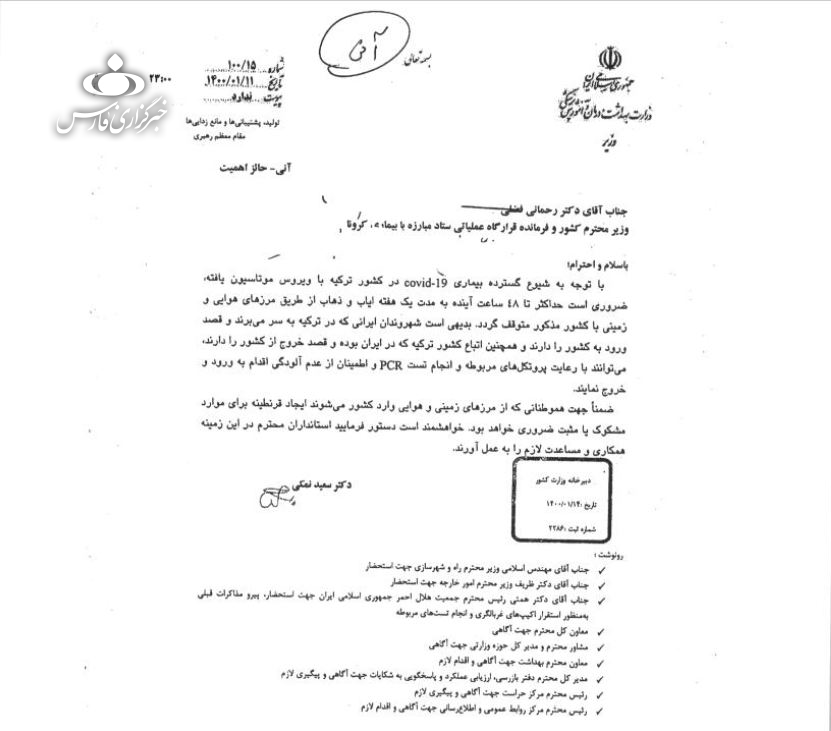 رد درخواست نمکی از سوی روحانی/ موافقت رئیس جمهور با درخواست وزیر کشور برای باز ماندن مرز هوایی ترکیه رد درخواست نمکی از سوی روحانی/ موافقت رئیس جمهور با درخواست وزیر کشور برای باز ماندن مرز هوایی ترکیه