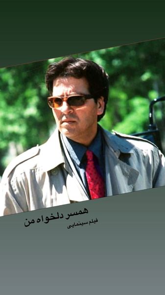 بازیگر مشهور 