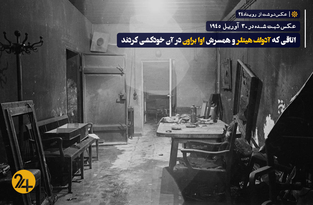 خودکشی هیتلر