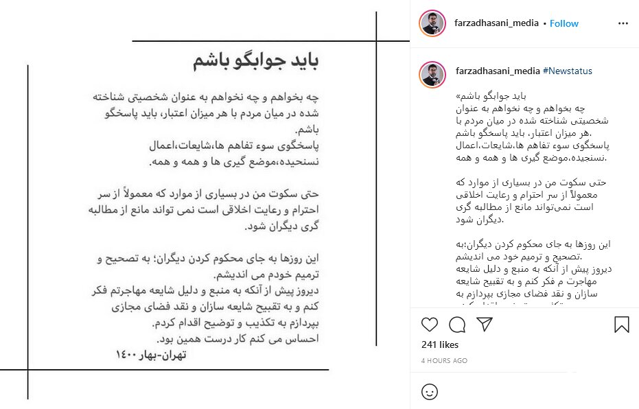 پُست اینستاگرامی فرزاد حسنی درباره انتشار خبر مهاجرتش پُست اینستاگرامی فرزاد حسنی درباره انتشار خبر مهاجرتش