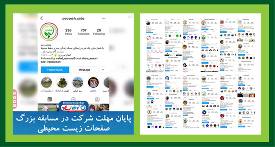مسابقه بزرگ زیست محیطی تهران رسانه مسابقه بزرگ زیست محیطی تهران رسانه