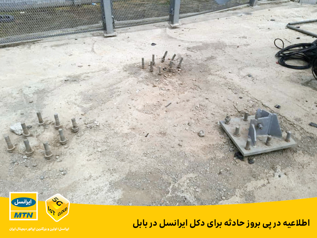 سقوط دکل ایرانسل