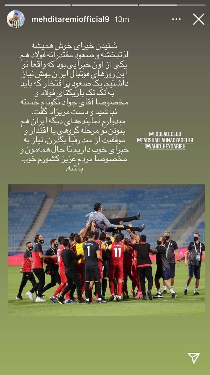 تبریک صعود فولاد به لیگ قهرمانان آسیا توسط طارمی +عکس تبریک صعود فولاد به لیگ قهرمانان آسیا توسط طارمی +عکس