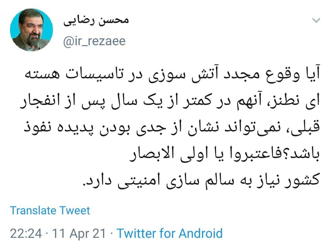محسن رضایی از وقوع مجدد آتش‌سوزی در نطنز خبر داد