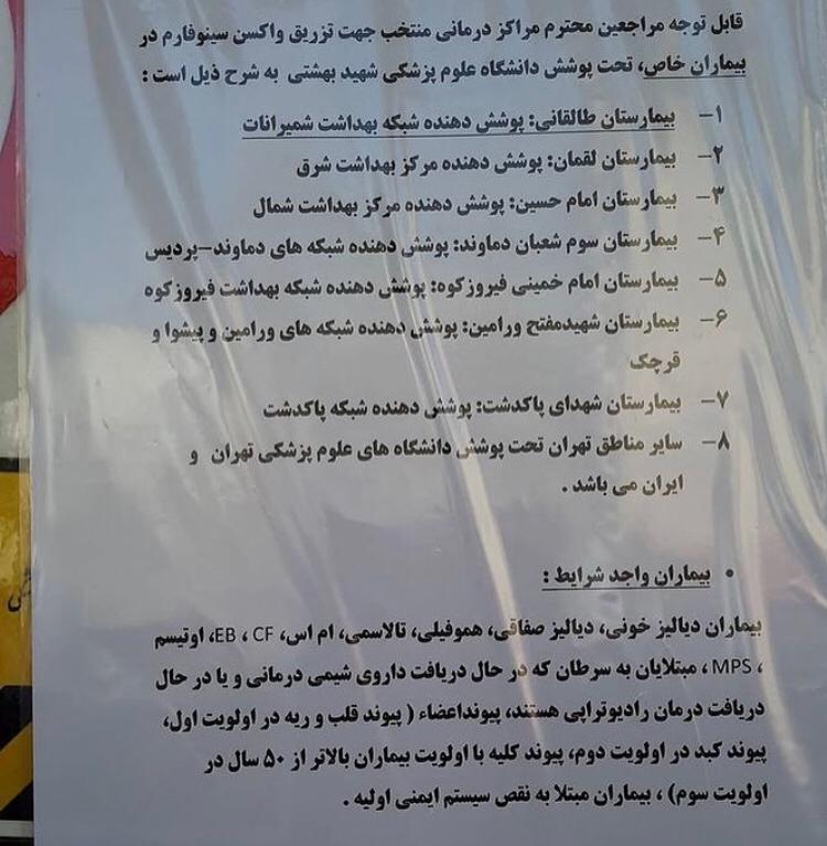 واکسیناسیون بیماران خاص گره‌ای که به کندی باز می‌شود/ آیا برخی بیماران خاص نسبت به کادر درمان در اولویت هستند؟