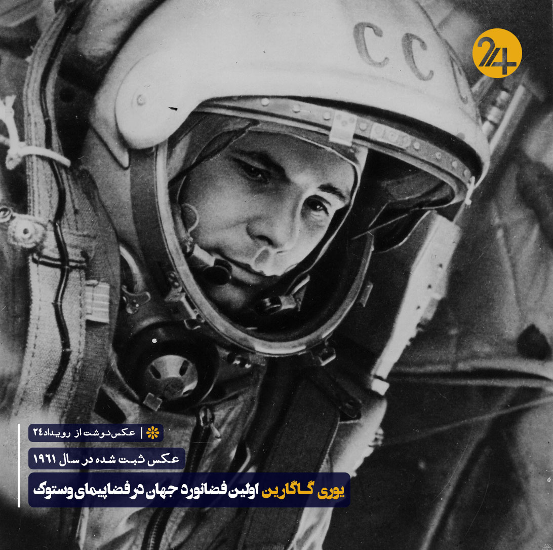 یوری گاگارین یوری گاگارین