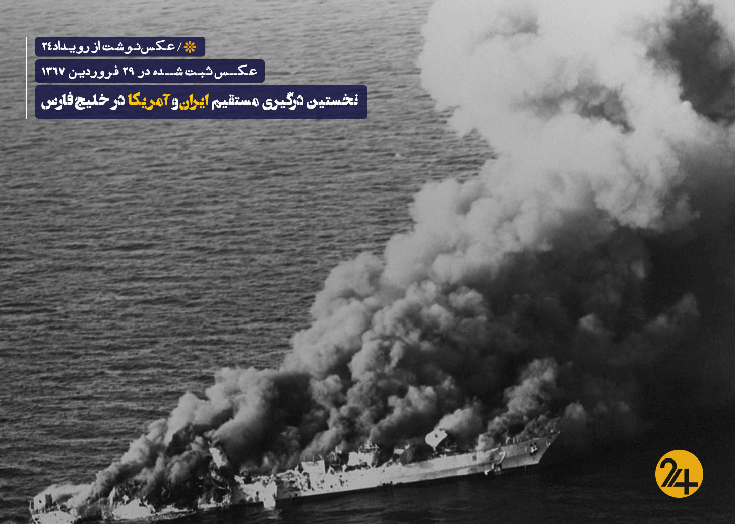 جنگ ایران و آمریکا