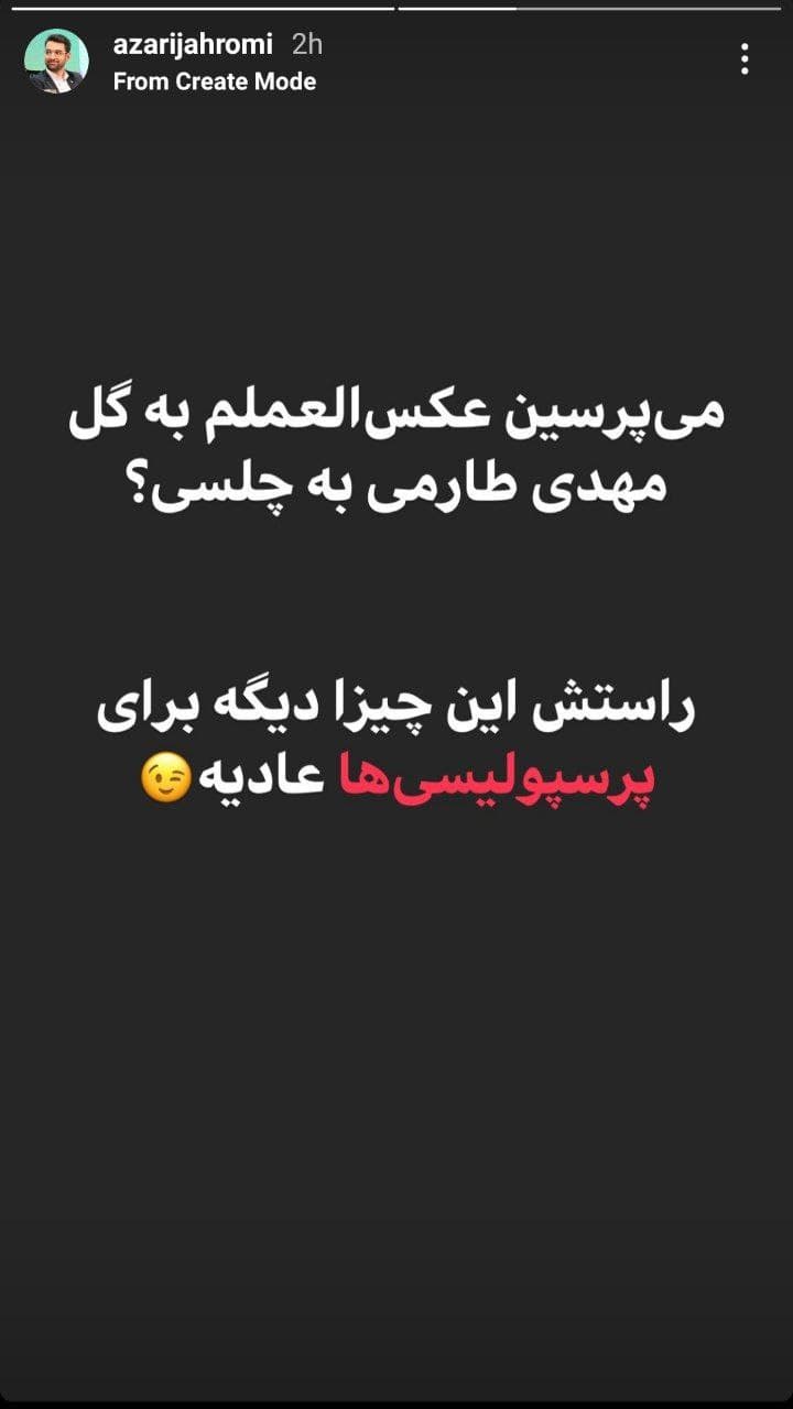 وزیر ارتباطات در واکنش به گل طارمی: این چیزها برای پرسپولیسی ها عادیه وزیر ارتباطات در واکنش به گل طارمی: این چیزها برای پرسپولیسی ها عادیه
